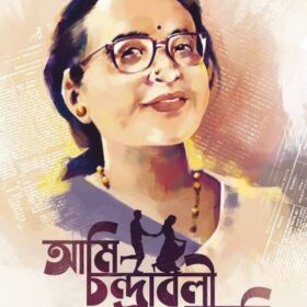 ami-chandraboli-bolchi-original-imag6z2zxagwfgkh