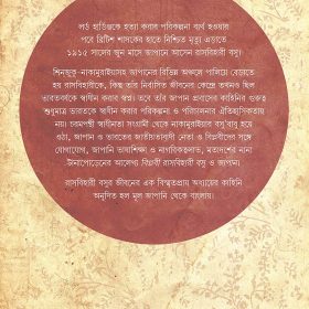 BIPLABI RASHBIHARI BOSE O JAPAN FRONT