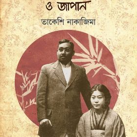 BIPLABI RASHBIHARI BOSE O JAPAN FRONT