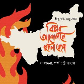 Biplab Andolone Hooghly Zilla