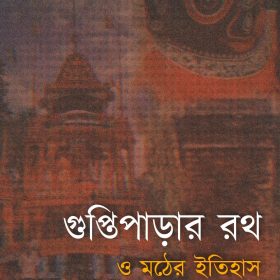 GUPTIPARAR RATH