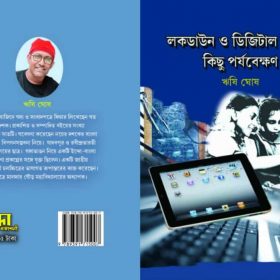 LKOCKDOWN O DIGITAL SHIKSHA FRONT