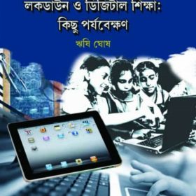 LKOCKDOWN O DIGITAL SHIKSHA FRONT