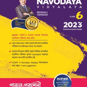 NAVODAYA-VIDYALAYA-BEN-VER-12