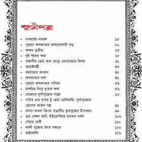 DHONYI KOLKETA SHOHOR