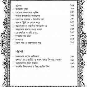 DHONYI KOLKETA SHOHOR