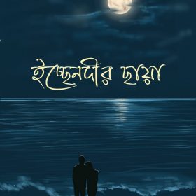 ICHCHHENODIR CHHAYA