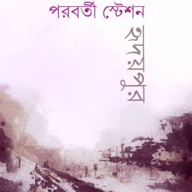 PARABARTI STATION HRIDOYPUR