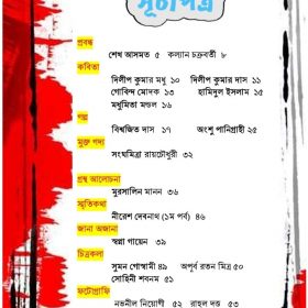 SAHITYA BANDHU 5TH EDITION