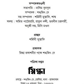snigdha utsab sankha 1 cover