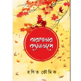 JHARAPATAR CANVASE