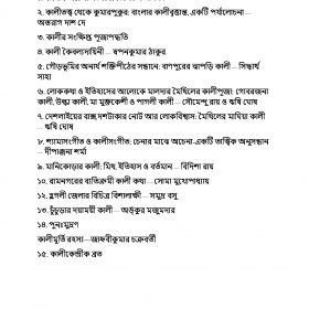 BANGLAR OCHENA KALI
