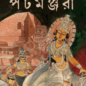 Patamanjari
