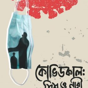 COVIDKAAL SHISHU O NARI FRONT