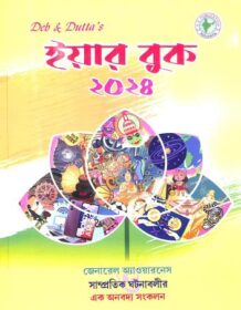 DEB AND DUTTA YEARBOOK 2024