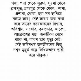 Nodir Nam Bangla FRONT