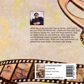 কভার-Cine-চচ্চড়ি C