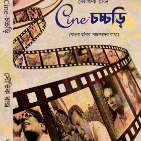 কভার-Cine-চচ্চড়ি C