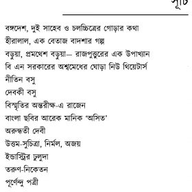কভার-Cine-চচ্চড়ি C