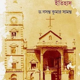 BANDER CHURCHER ITIHAS