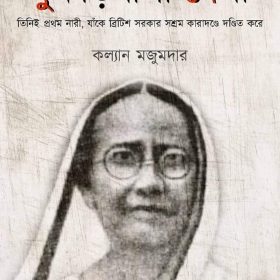 DUKARIBALA DEBI