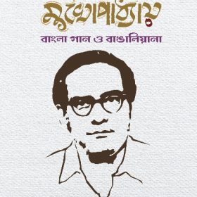 HEMANTA MUKHOPADHYAY – GAAN O BANGALIANA