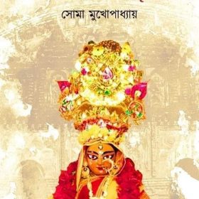 HOOGHLY ZILLAR DARUBIGRAHA