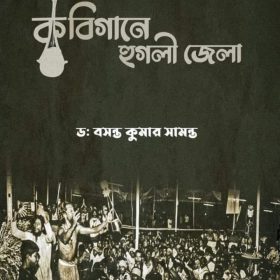 KOBIGAANE HOOGHLY JELA