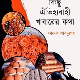 MURSHIDABADER KICHHU OITIJYOBAHI KHABARA