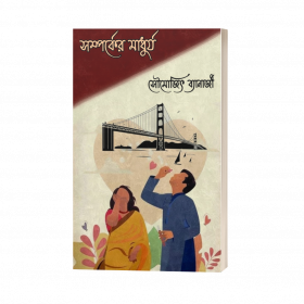 SOMPPORKER MADHRYA