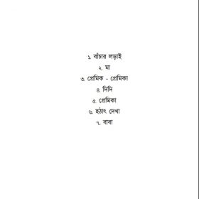 SOMPPORKER MADHRYA