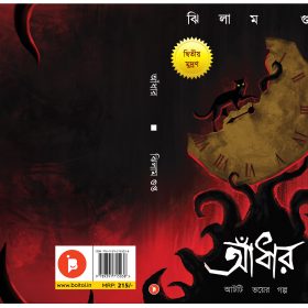Aandhaar 2nd Ed cover Front