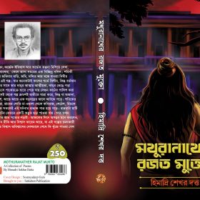MATHRANATHER RAJAT MUKTO FRONT
