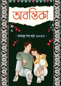 ABANTIKA MARCH APRIL SONKHA 2023 COVER