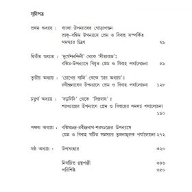 BANGLA UPONYASE PREM O BIBAHA