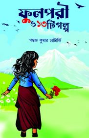FULPARI O TEROTI GOLPO
