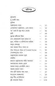 TANTRA SADHANAR POTHE