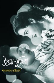UTTAM-SUCHITRA FINAL HALF