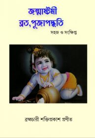 JANMASHTAMI