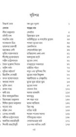 Sandesher Sera Bhuter Goppo