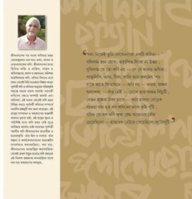 Jibanananda Dash er Kobitar Kotha O Onyanya Probondho