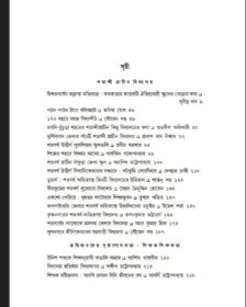KOROK SAHITYA PATRIKA 1430