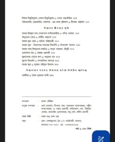 KOROK SAHITYA PATRIKA 1430
