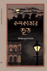 Kolkatar Bhut