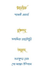 Diganta Sharod Sankhya 1430 Cover