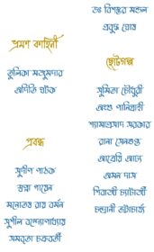 Diganta Sharod Sankhya 1430 Cover