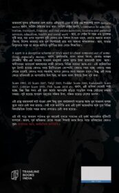 Scam India Bengali Front Cover