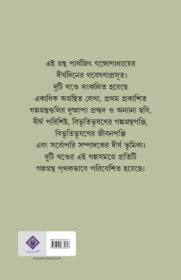 BIBHUTI BHUASHAN GALPA SAMAGRA PB 1