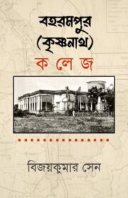 Berhampore cOLLEGE