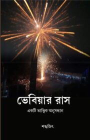 Bhebiar Ras